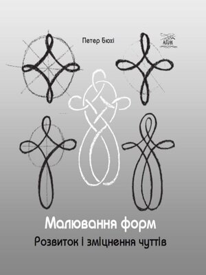 cover image of Малювання форм